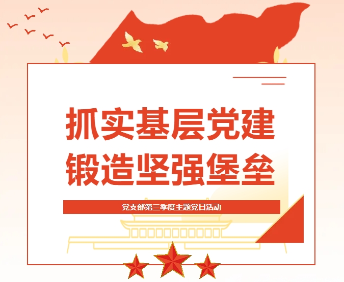 傳承紅色基因，領(lǐng)略瑯琊之美——南京興佑交科開展主題黨日活動(dòng)